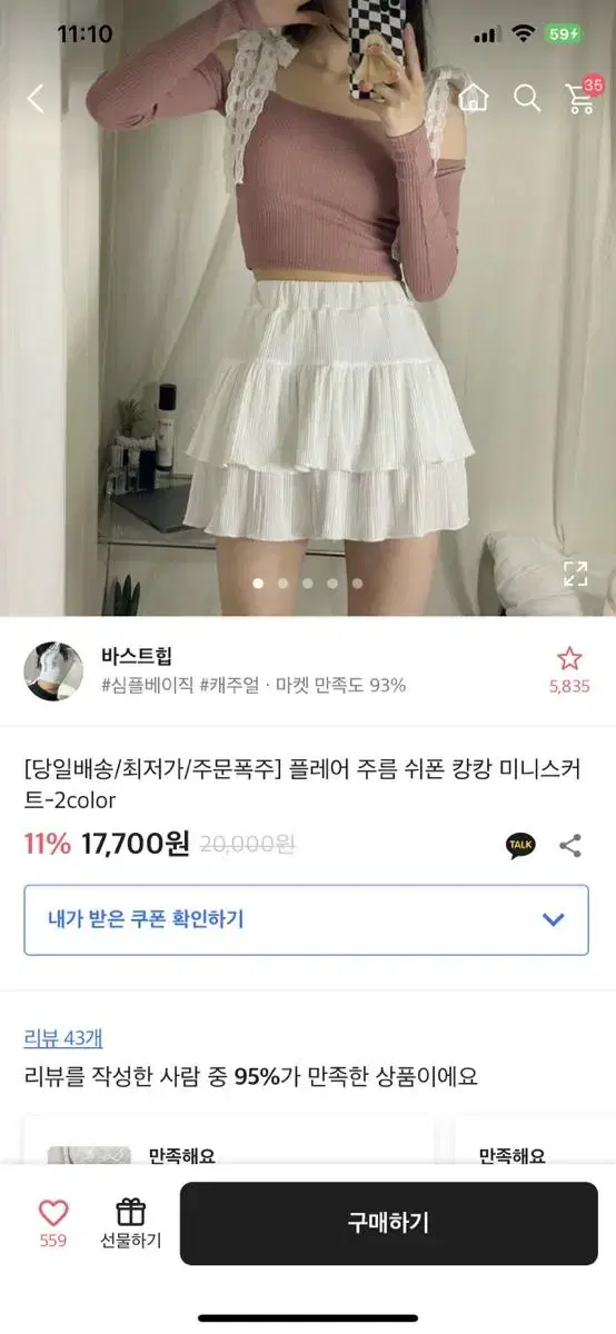 에이블리 플레어 주름 쉬폰 캉캉 미니스커트 화이트